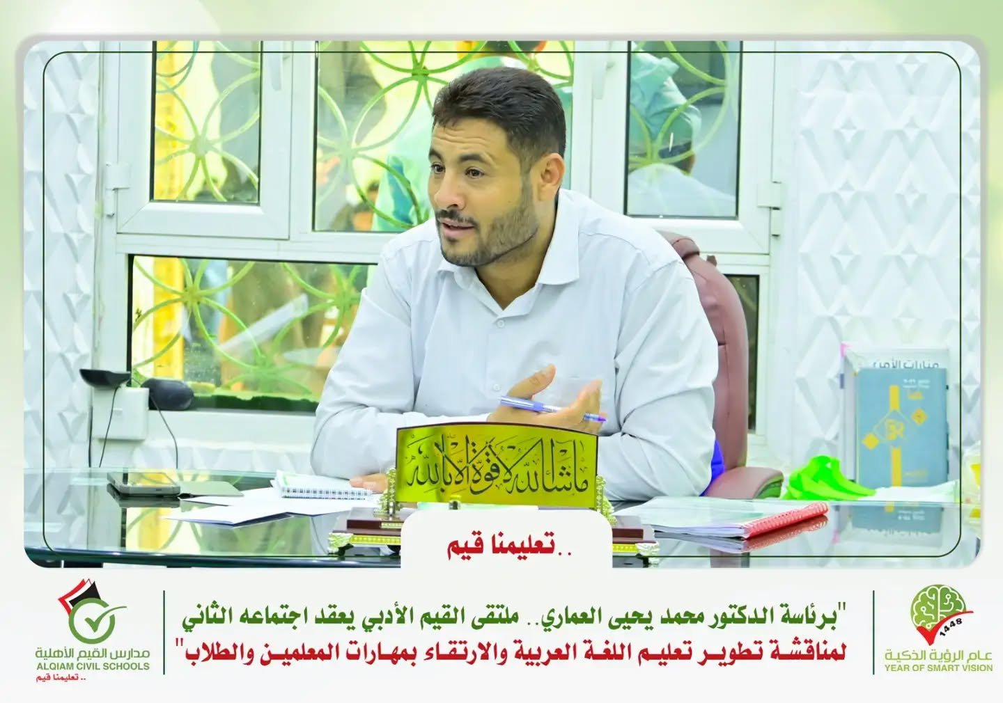 ملتقى القيم الأدبي يعقد اجتماعه الثاني لمناقشة تطوير تعليم اللغة العربية