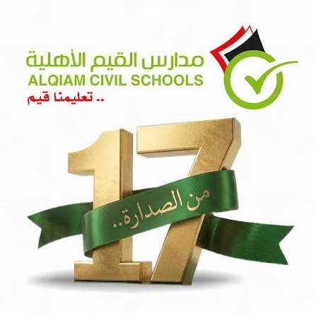 على طريق الأوائل.. المسابقة المنهجية بين طلاب الثالث الثانوي بمدارس القيم الأهلية