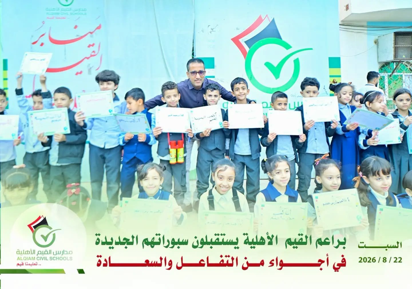 سبورة لكل طالب.. مدارس القيم تعزز بيئة التعلم في مرحلة البراعم