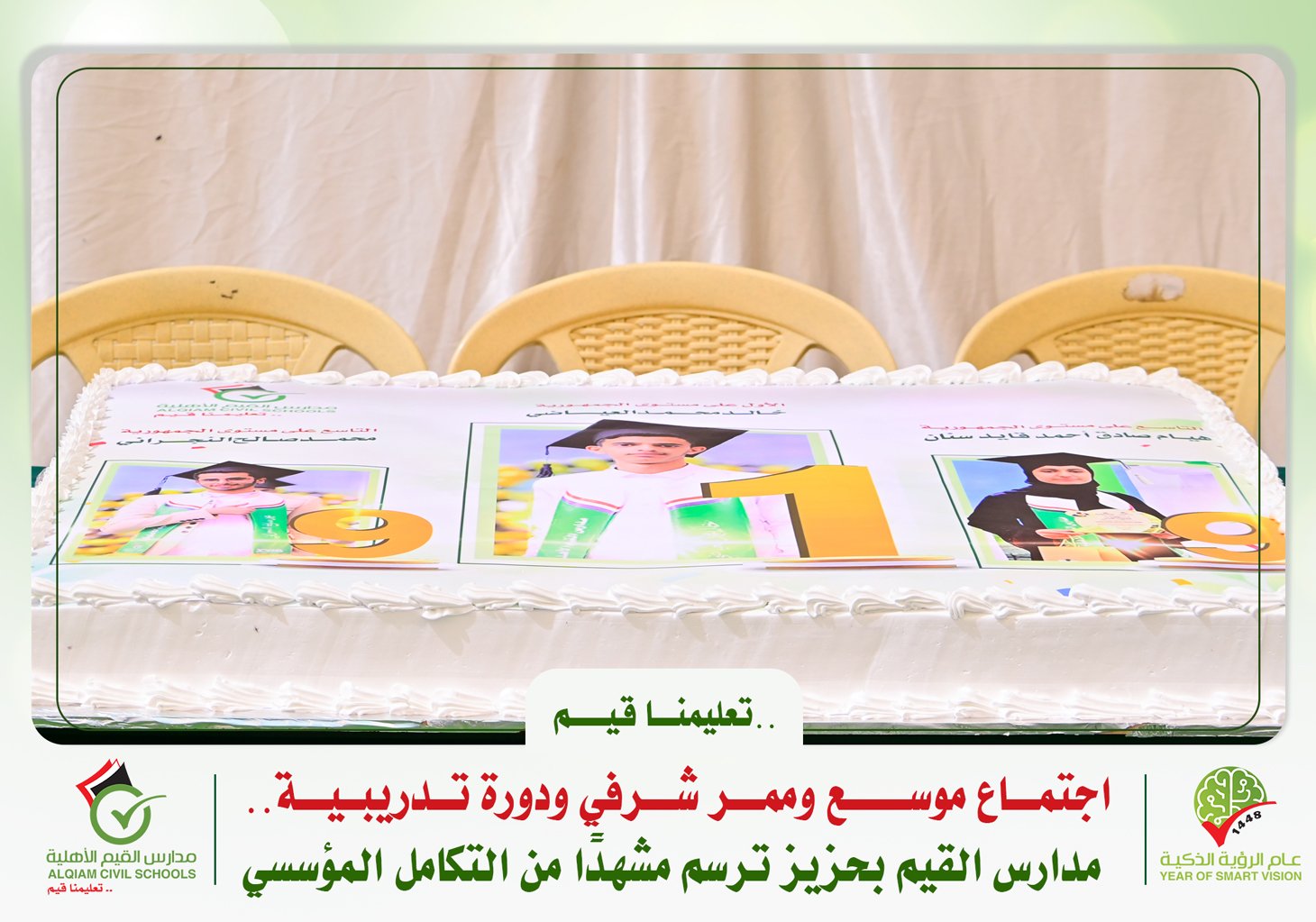 اجتماع موسع وممر شرفي ودورة تدريبية.. مدارس القيم بحزيز ترسم مشهدًا من التكامل المؤسسي