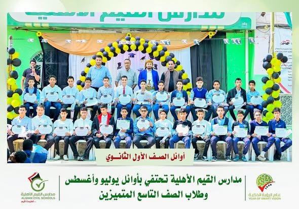 مدارس القيم الأهلية تكرّم طلابها المتفوقين في الاختبارات الشهرية