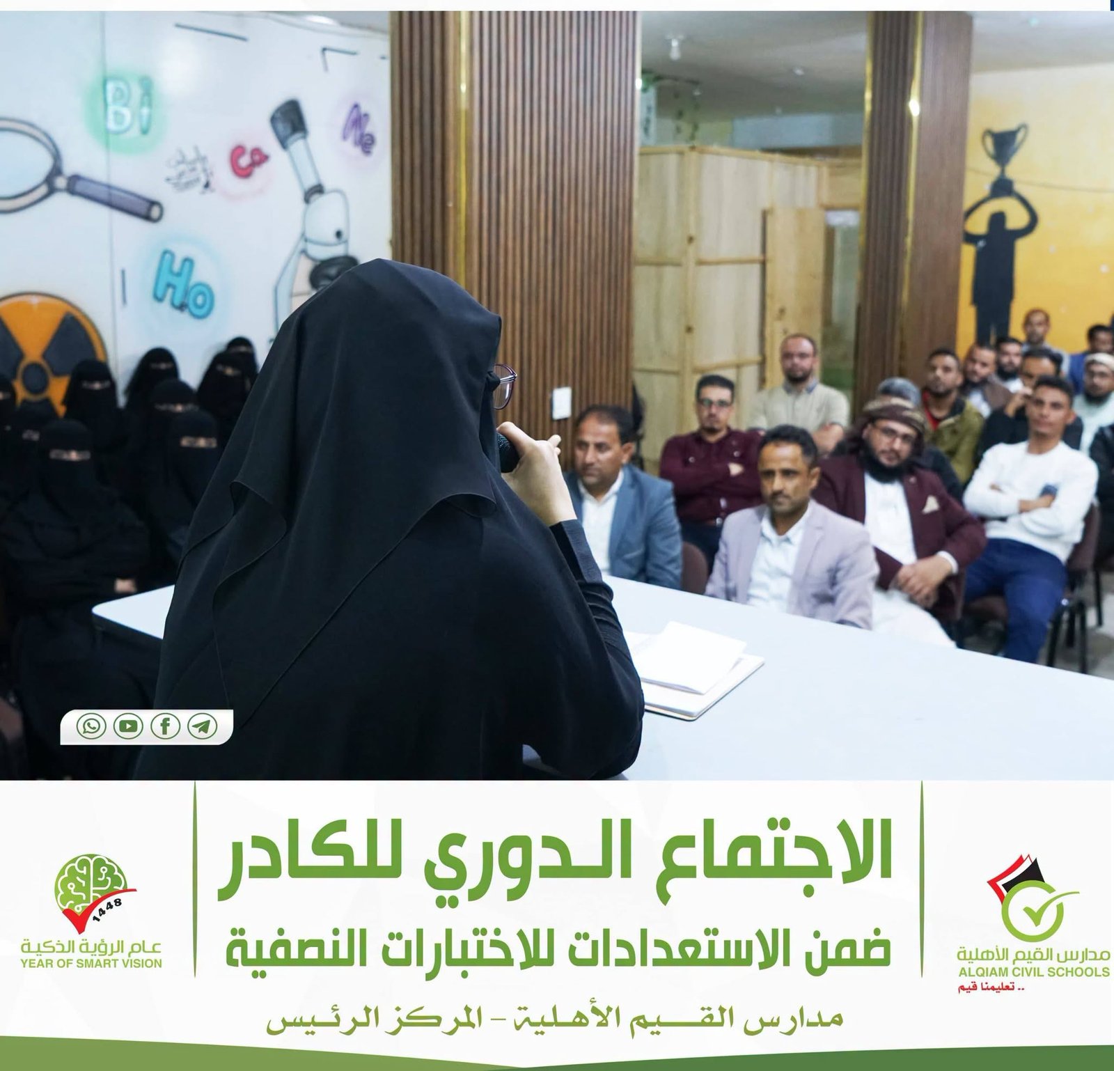 مدارس القيم الأهلية تستعد للاختبارات النصفية باجتماعها الدوري للكادر التعليمي والتربوي