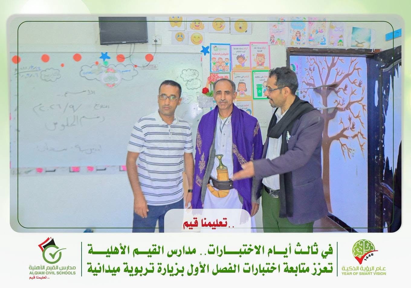 وفد إداري وإشرافي يشيد بانضباط وتنظيم الاختبارات بمدارس القيم الأهلية