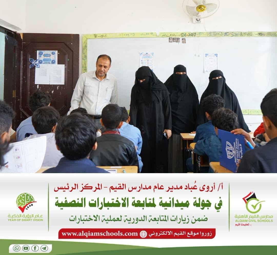 أ. أروى عباد مدير عام مدارس القيم تحفز طلاب القيم نحو النجاح بثقة واقتدار